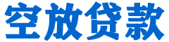 郫县贷款_快速便捷的本地贷款服务_低利率高额度_专业贷款服务平台